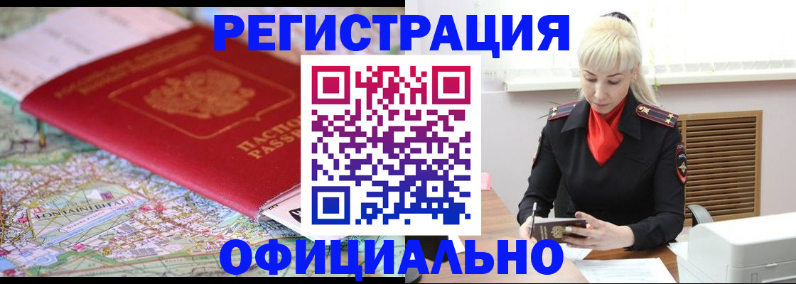 временная регистрация в Апшеронске
