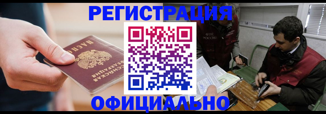 прописка паспорт в Апшеронске