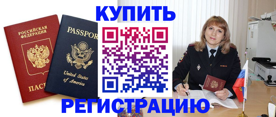 временная регистрация 2025 в Апшеронске