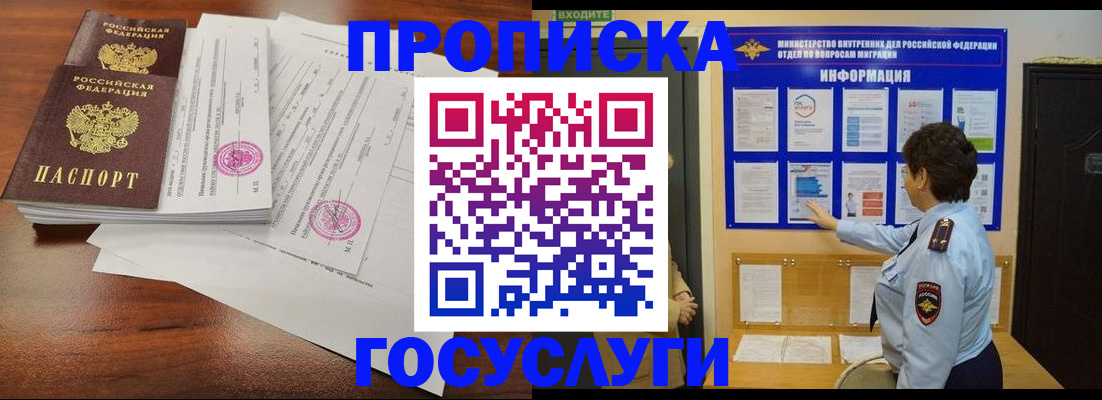 временная регистрация поиск в Апшеронске